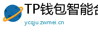 TP钱包智能合约交互｜Remix IDE手机端调试